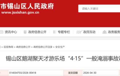 开云体育-无锡市一游乐场发生一起脚踏风车船侧翻事故，调查报告公布：涉事游船不合格，3人被刑事拘留，4名公职人员被处理